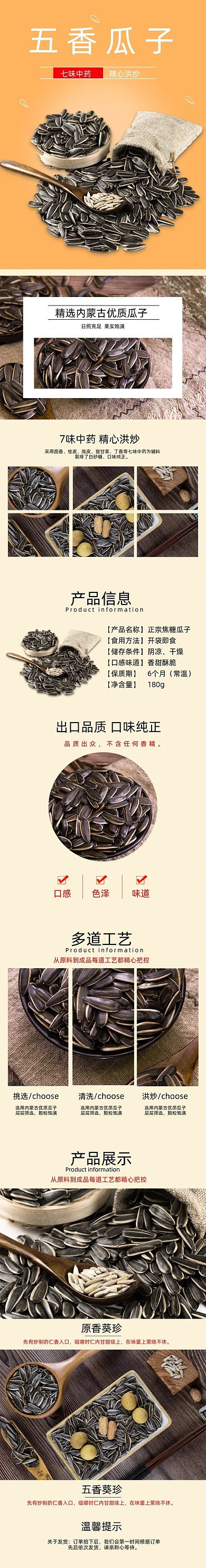 瓜子详情页电商时尚简约大气优质