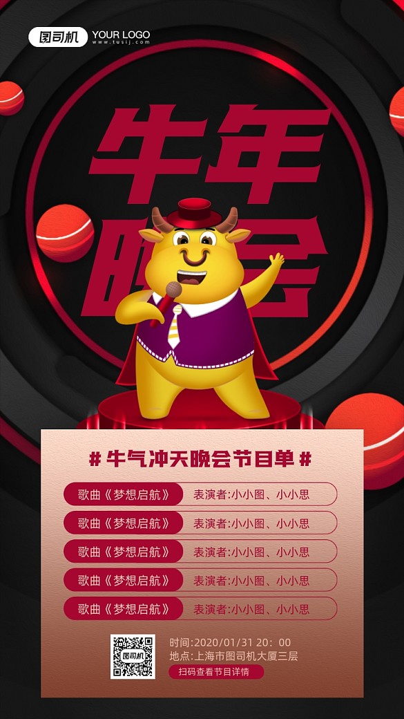牛年晚會節(jié)目單簡約黑紅宣傳手機海報