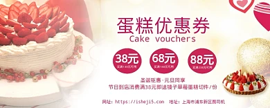 蛋糕优惠券