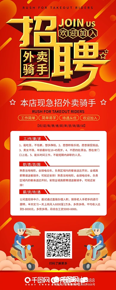 招聘外卖骑手展架易拉宝