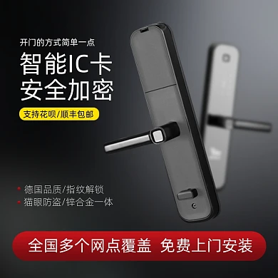 指纹锁防盗密码锁主图