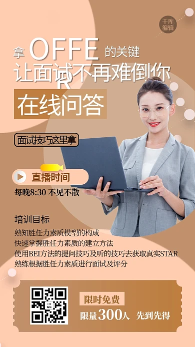 面试技巧培训人物黄色商务海报