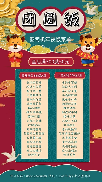 团圆夜菜单创意国潮手机海报