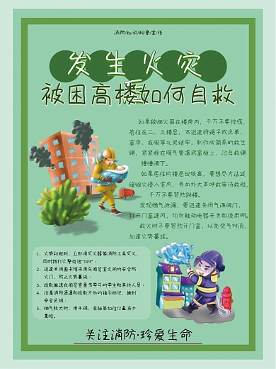 4消防安全防火意识宣传海报