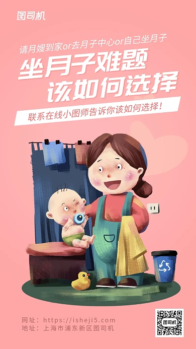 粉色系温馨简约月嫂服务海报