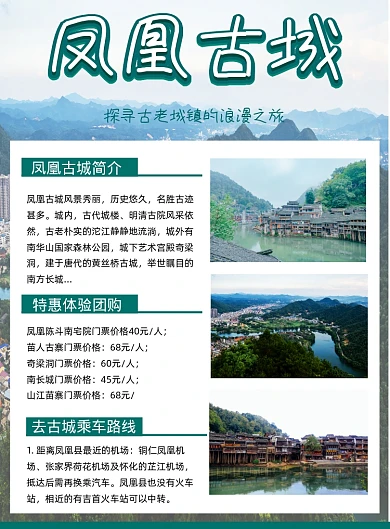 绿色湖南凤凰古城旅行定制