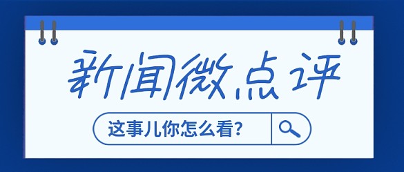 通用新聞熱點(diǎn)新媒體配圖