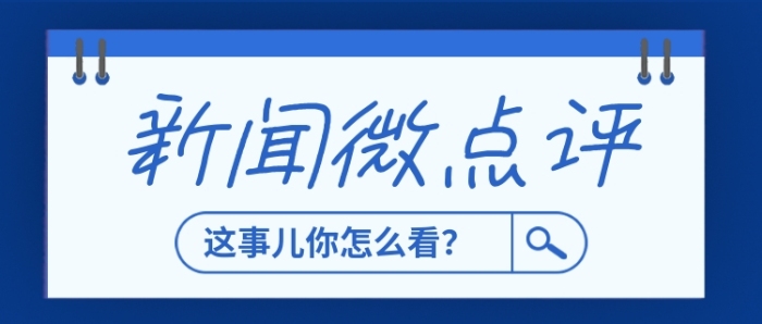 通用新聞熱點新媒體配圖