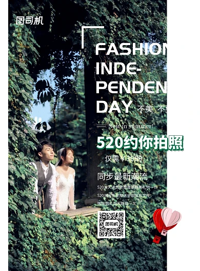520约你排婚纱照优惠印刷海报