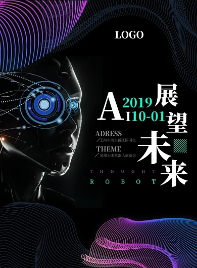 黑色高端商务科技智能AI机器人展览会会展海报