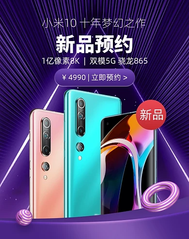 数码家电小米手机端海报