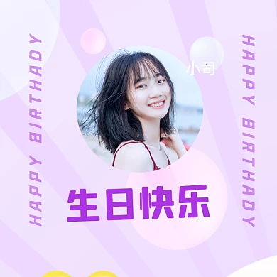 生日快乐紫色女生微信头像