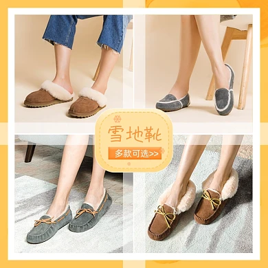 冬季上新雪地靴多款可选展示简约主图