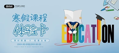 寒假课程培训班体验卡