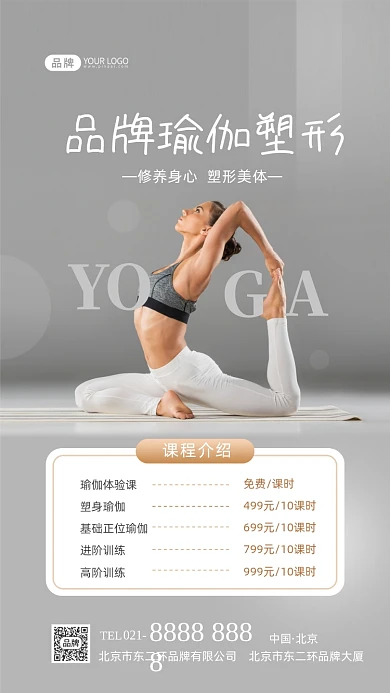 瑜伽塑形课程介绍摄影图海报