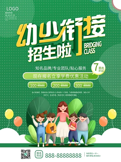 幼小衔接班招生活动优惠海报