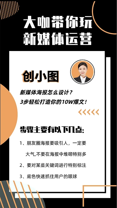 孟菲斯黑金大咖带你玩爆文打造培训海报