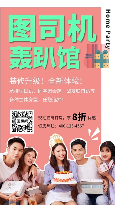 粉色简约轰趴手机海报