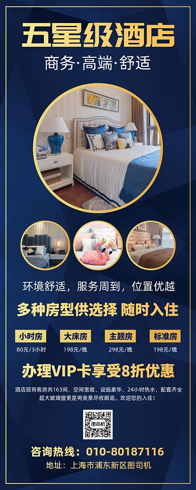 五星级酒店房型宣传印刷易拉宝