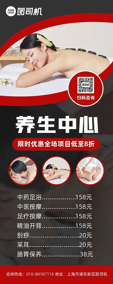 养生中心项目活动优惠宣传易拉宝