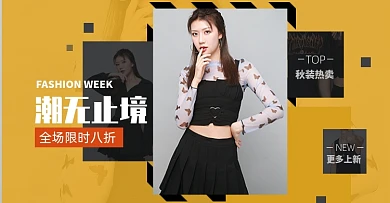 女装上新秋装淘宝电商横版海报图