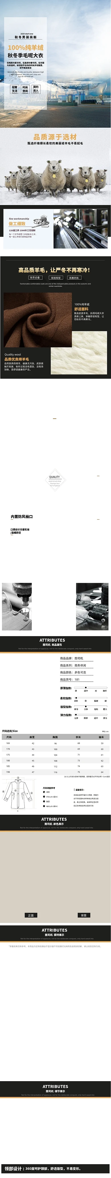 淘宝天猫男装毛呢大衣秋冬装上市外套详情页