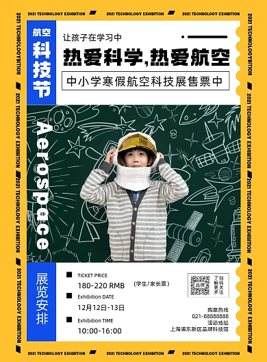航空科技节展览摄影图海报