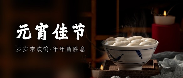 元宵節(jié)實(shí)景風(fēng)格公眾號(hào)首圖