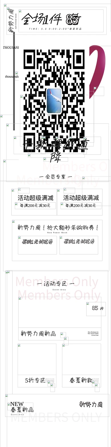 新势力周女装粉色无线首页手机端首页