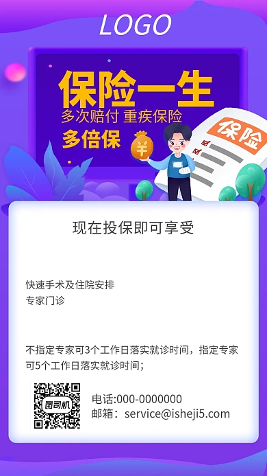 紫色插画保险小知识手机海报