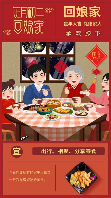 红色春节回娘家海报