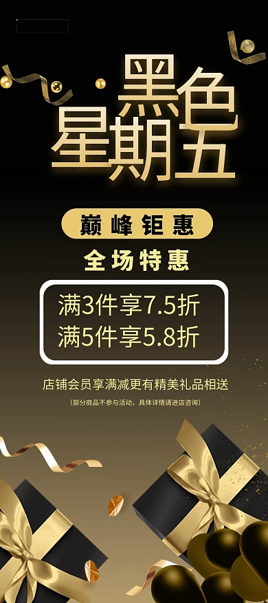 黑色星期五礼物盒黑金简约展架