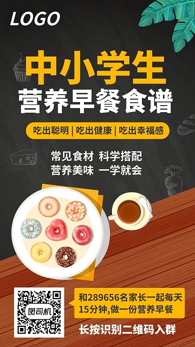 中小学生营养早餐食谱学习宣传海报