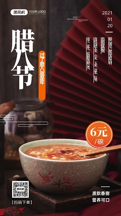 腊八节腊八粥促销手机海报