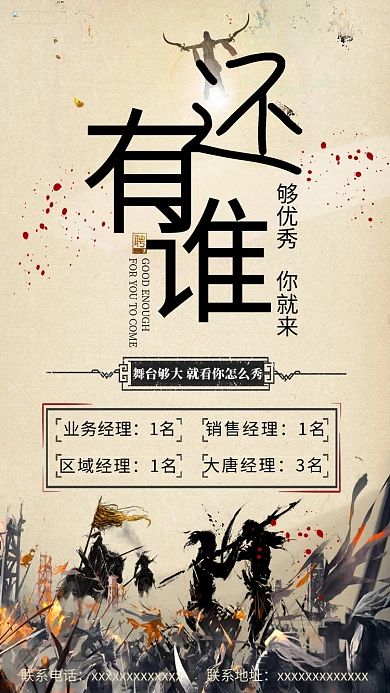 中国武侠风招贤纳士招聘海报