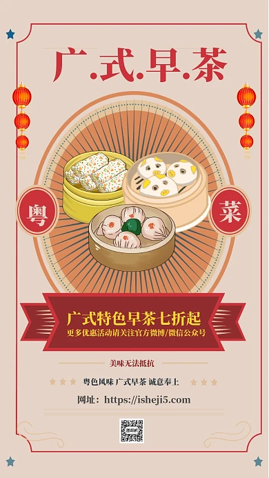 广式早茶复古风手机横版海报