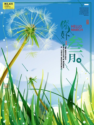 原创手绘夜空3月你好海报