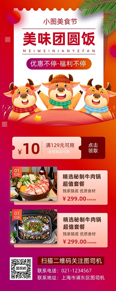 团圆饭促销手绘卡通手机海报