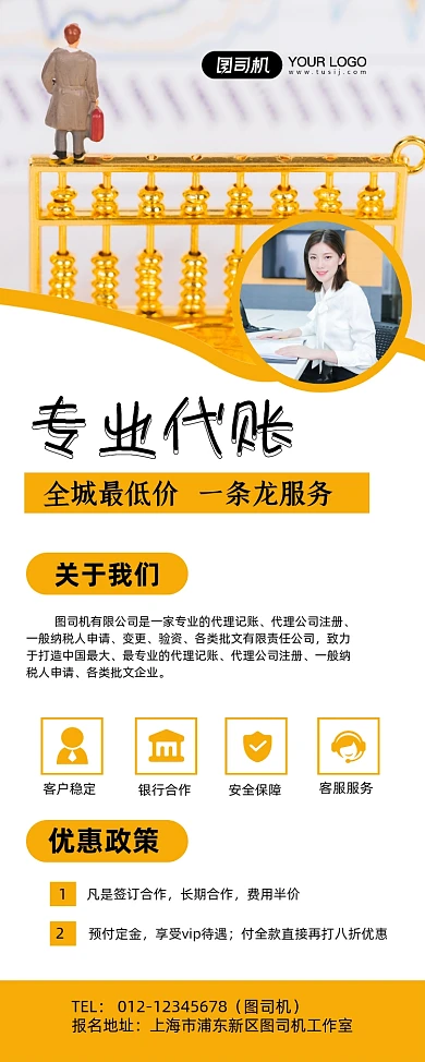 代记账专业代账服务优惠简约易拉宝