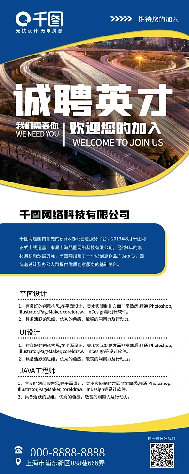 简洁大气蓝色户外企业招聘展架