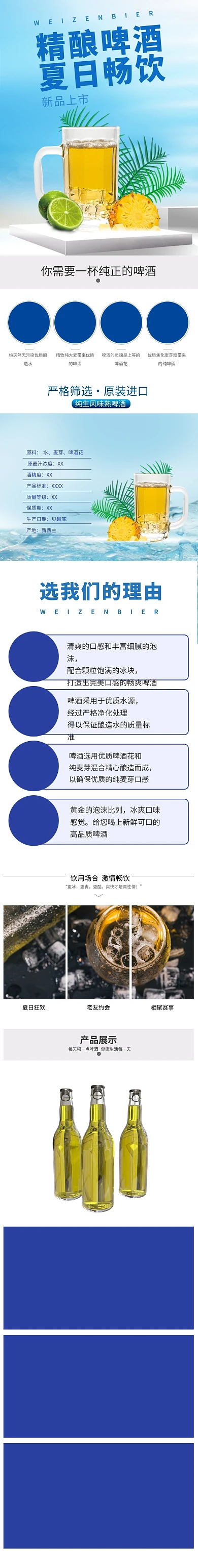 食品夏季饮料啤酒电商详情页