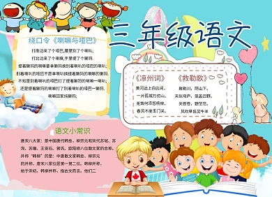 三年级少儿语文小报学科手抄报