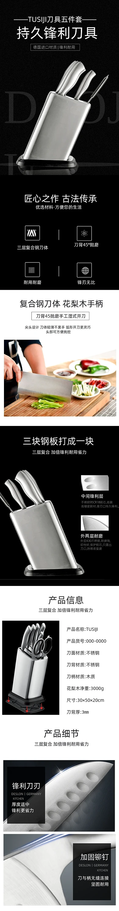 刀具厨房用品日用家居详情页