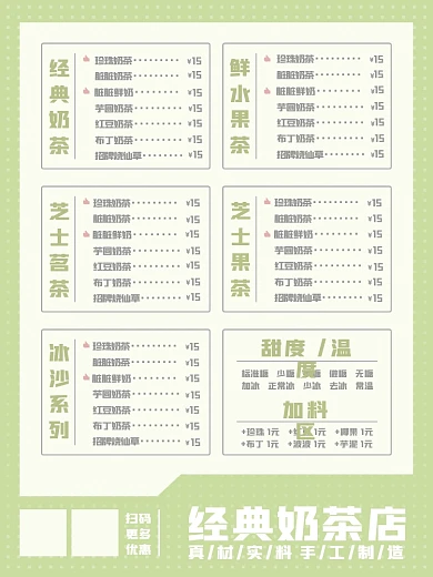 奶茶咖啡饮料小吃菜单菜谱价目表餐牌设计