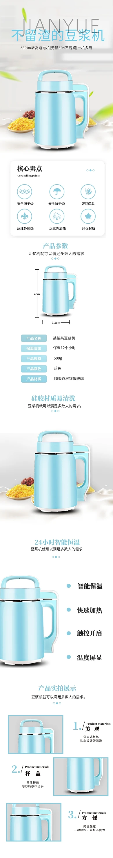 蓝色简约豆浆机厨房用品厨具家电电商淘宝详情页