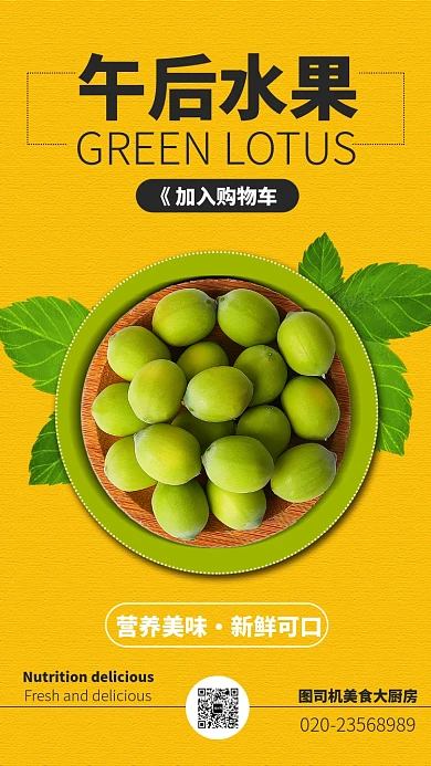 黄色扁平午后水果宣传手机海报