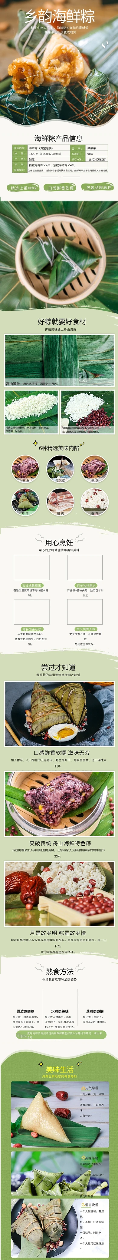 端午节乡韵海鲜粽子电商详情页