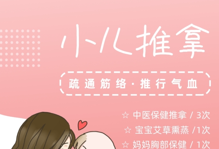 商务风小儿推拿促销宣传单