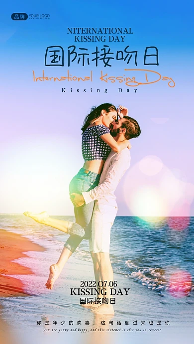 国际接吻日夫妇在海边玩摄影图海报
