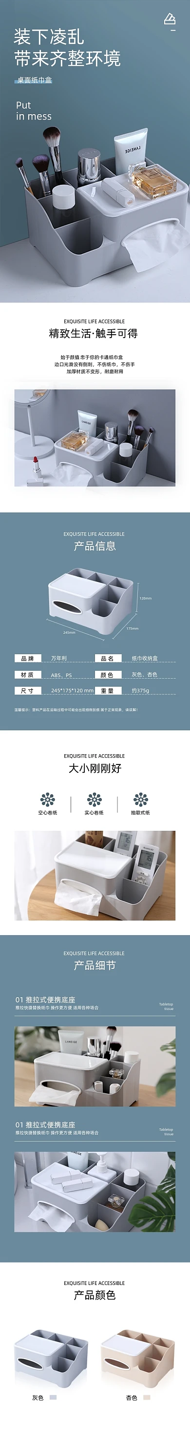 桌面纸巾收纳盒抽纸盒日用洗护详情页